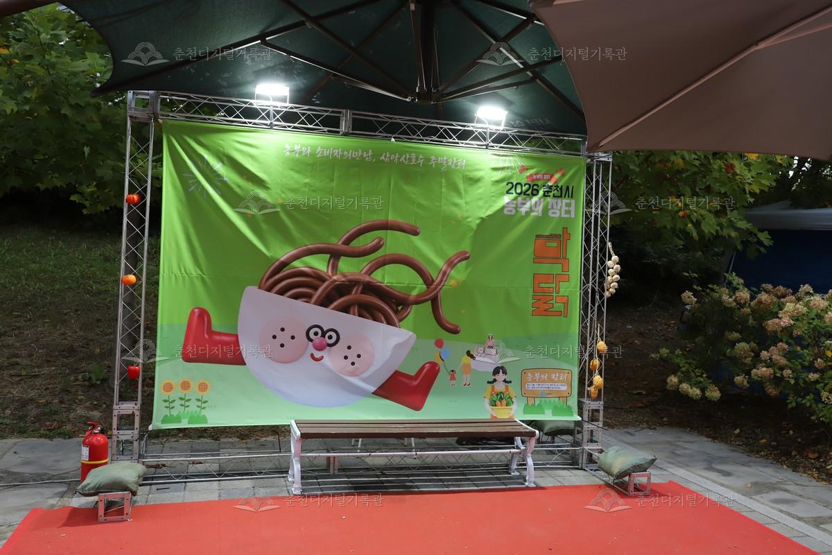 2026 춘천막국수닭갈비축제_포토존 이미지