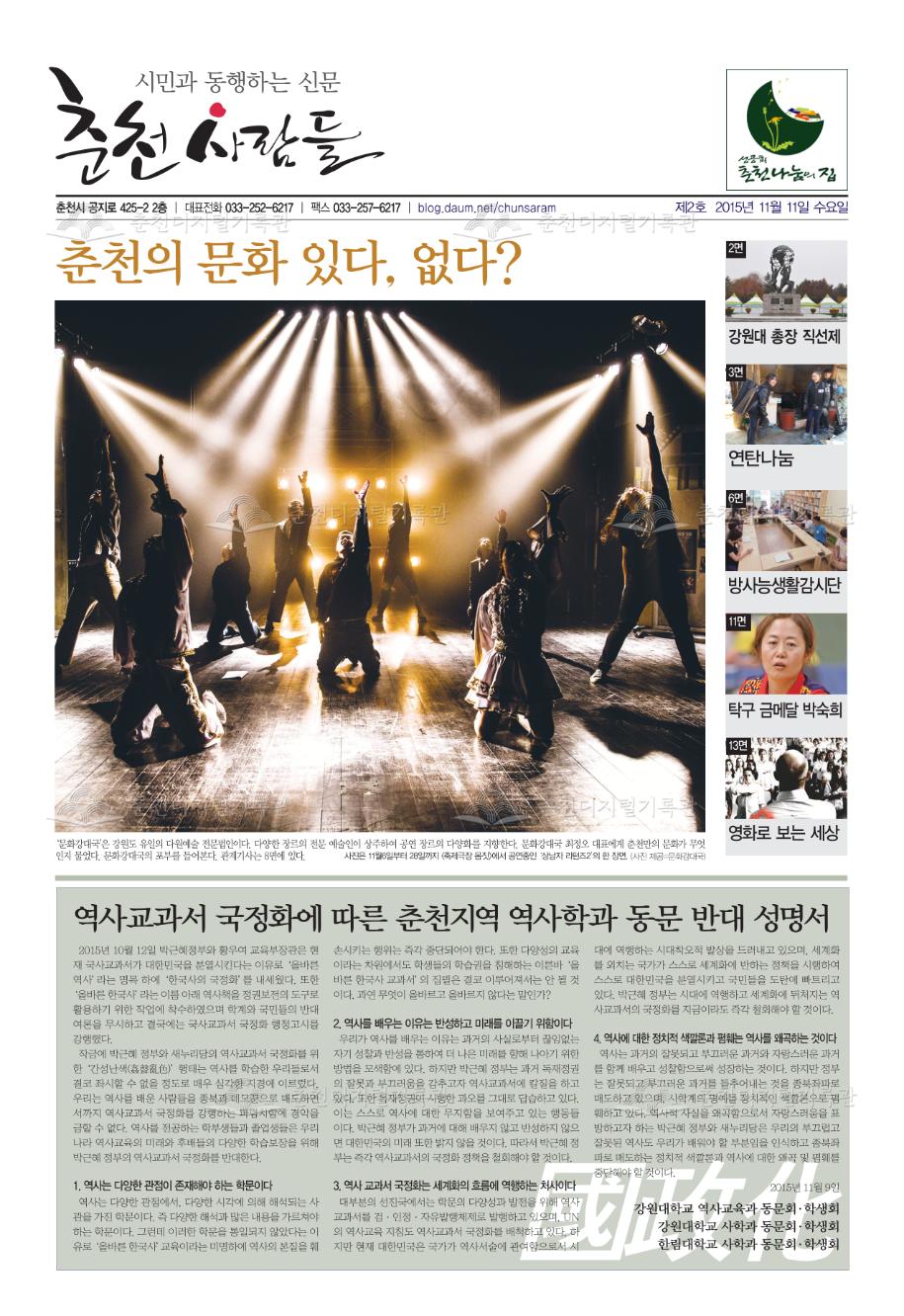 춘천사람들 제2호 이미지