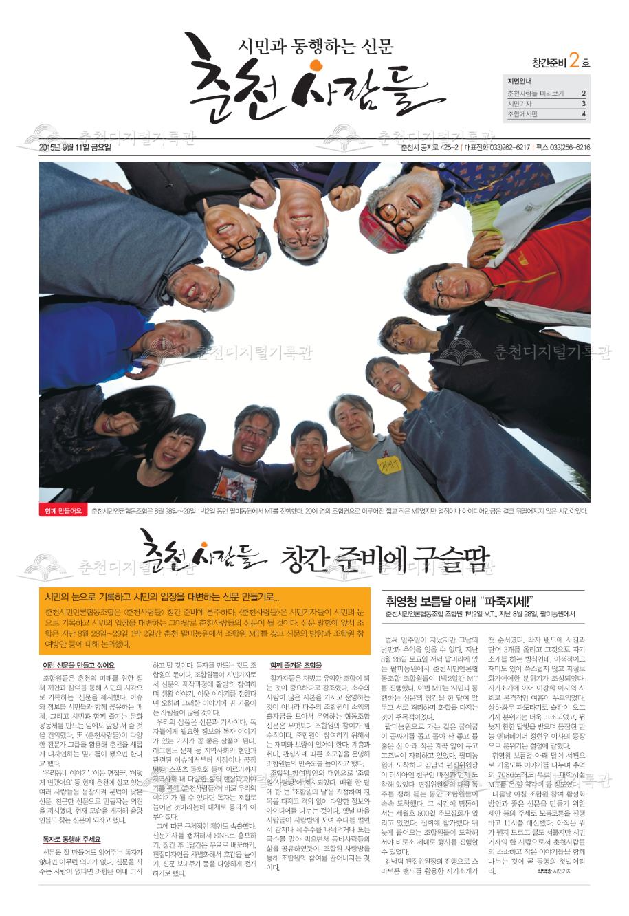 춘천사람들 창간준비2호 이미지