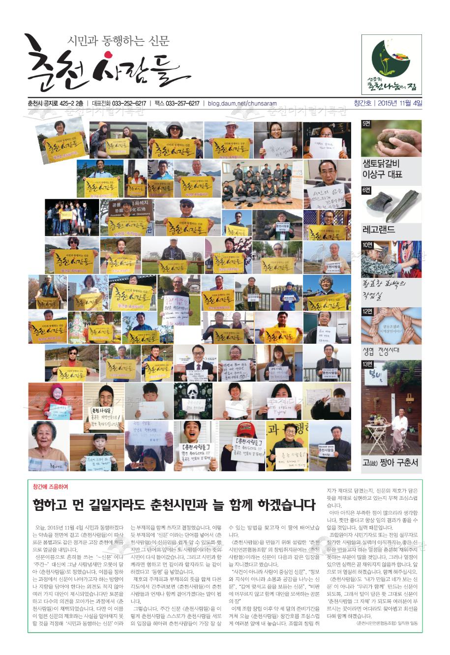 춘천사람들 창간호 이미지