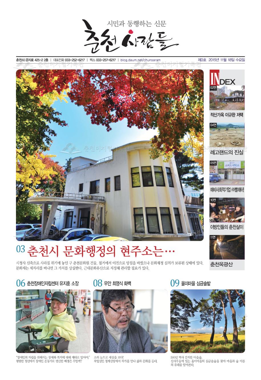 춘천사람들 제3호 이미지