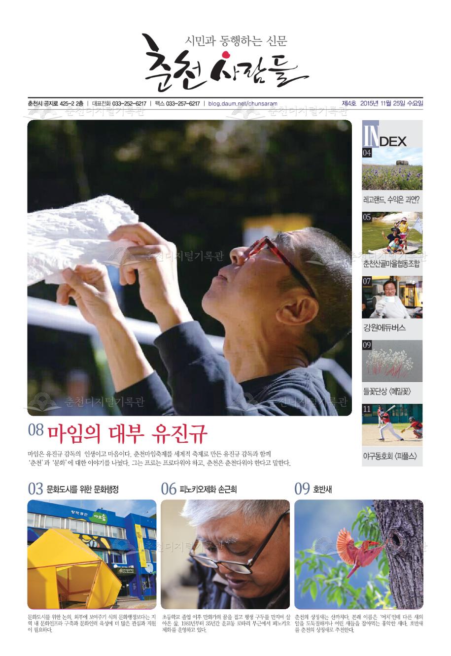 춘천사람들 제4호 이미지