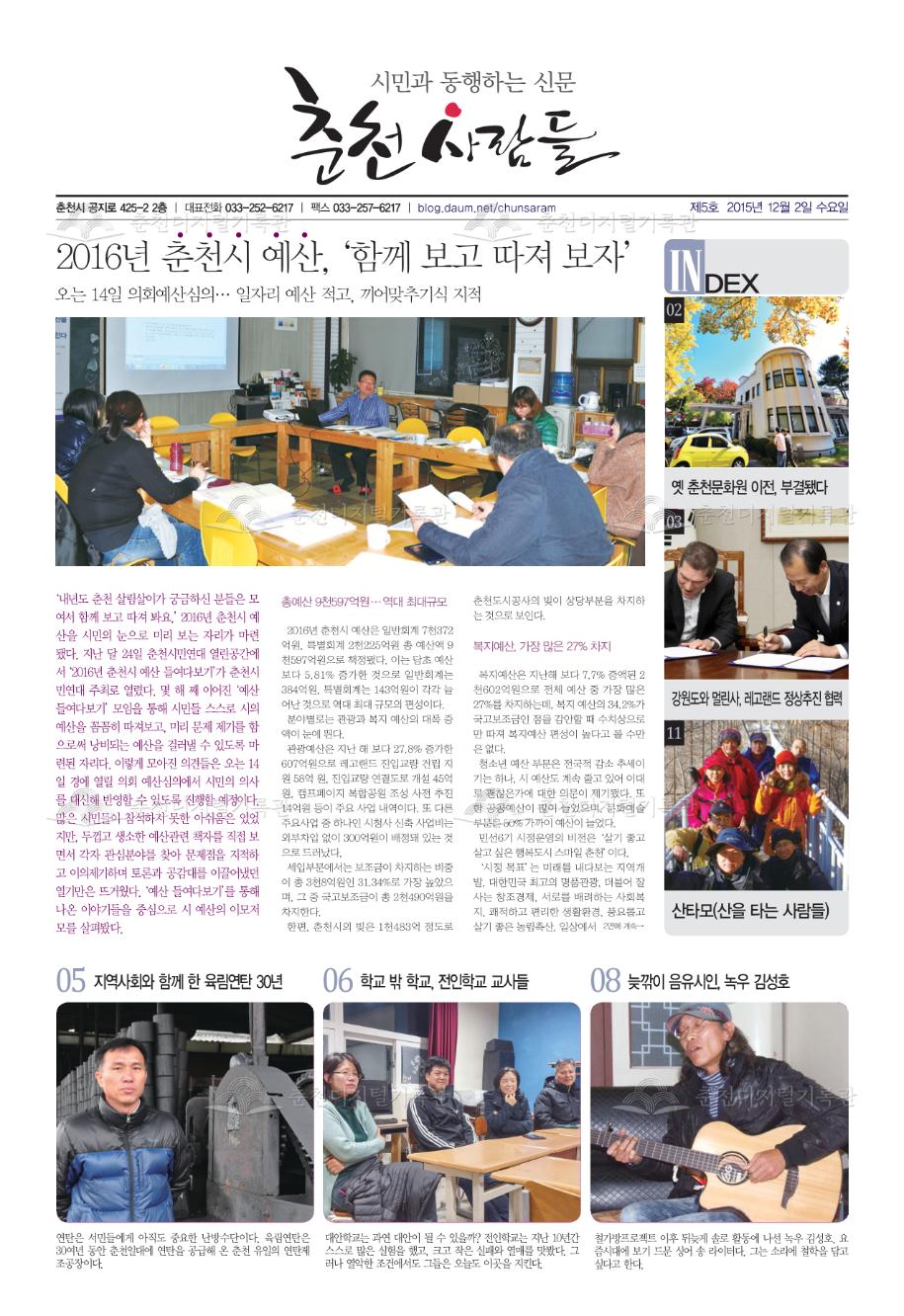 춘천사람들 제5호 이미지