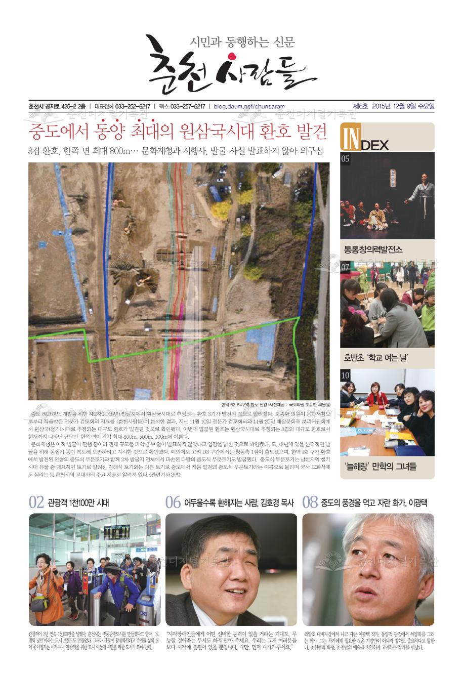 춘천사람들 제6호 이미지