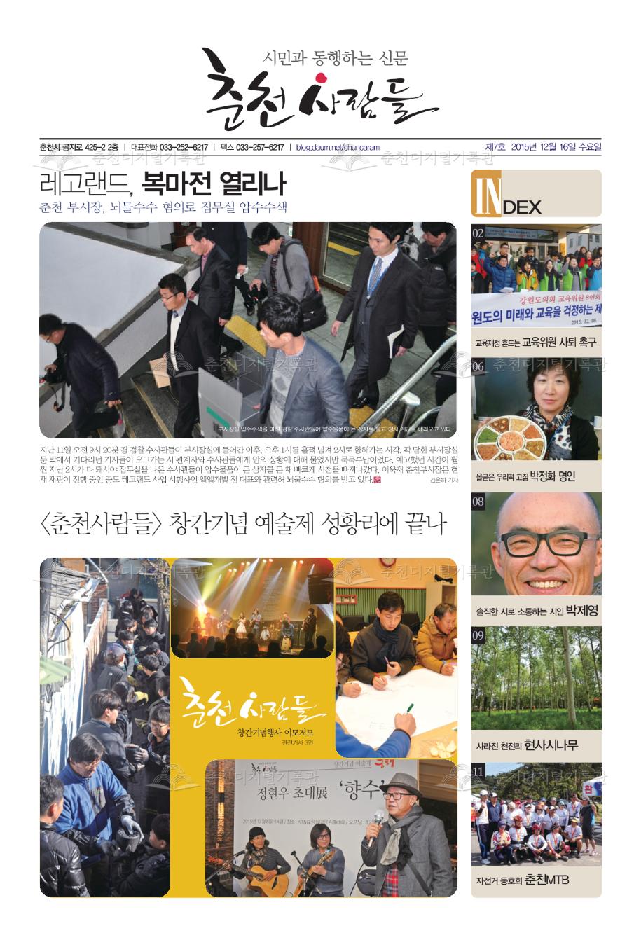 춘천사람들 제7호 이미지
