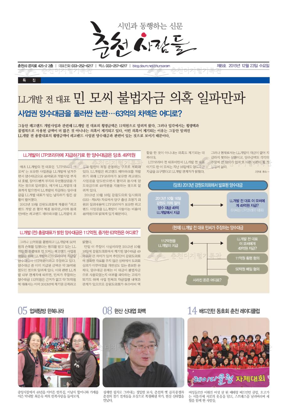 춘천사람들 제8호 이미지