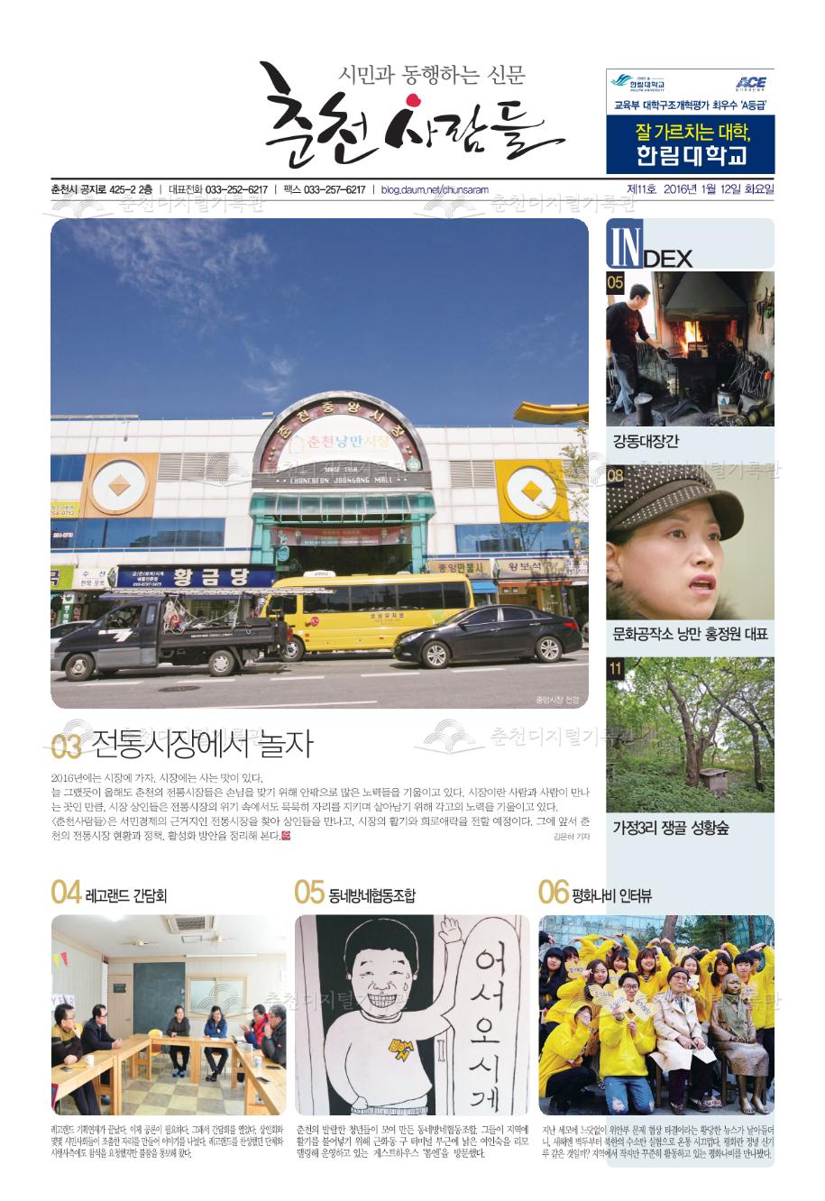 춘천사람들 제11호 이미지