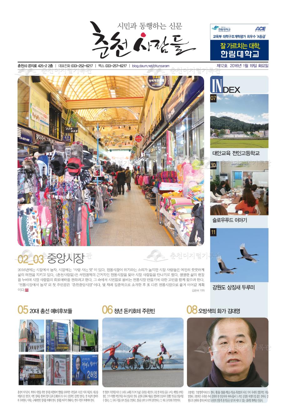 춘천사람들 제12호 이미지
