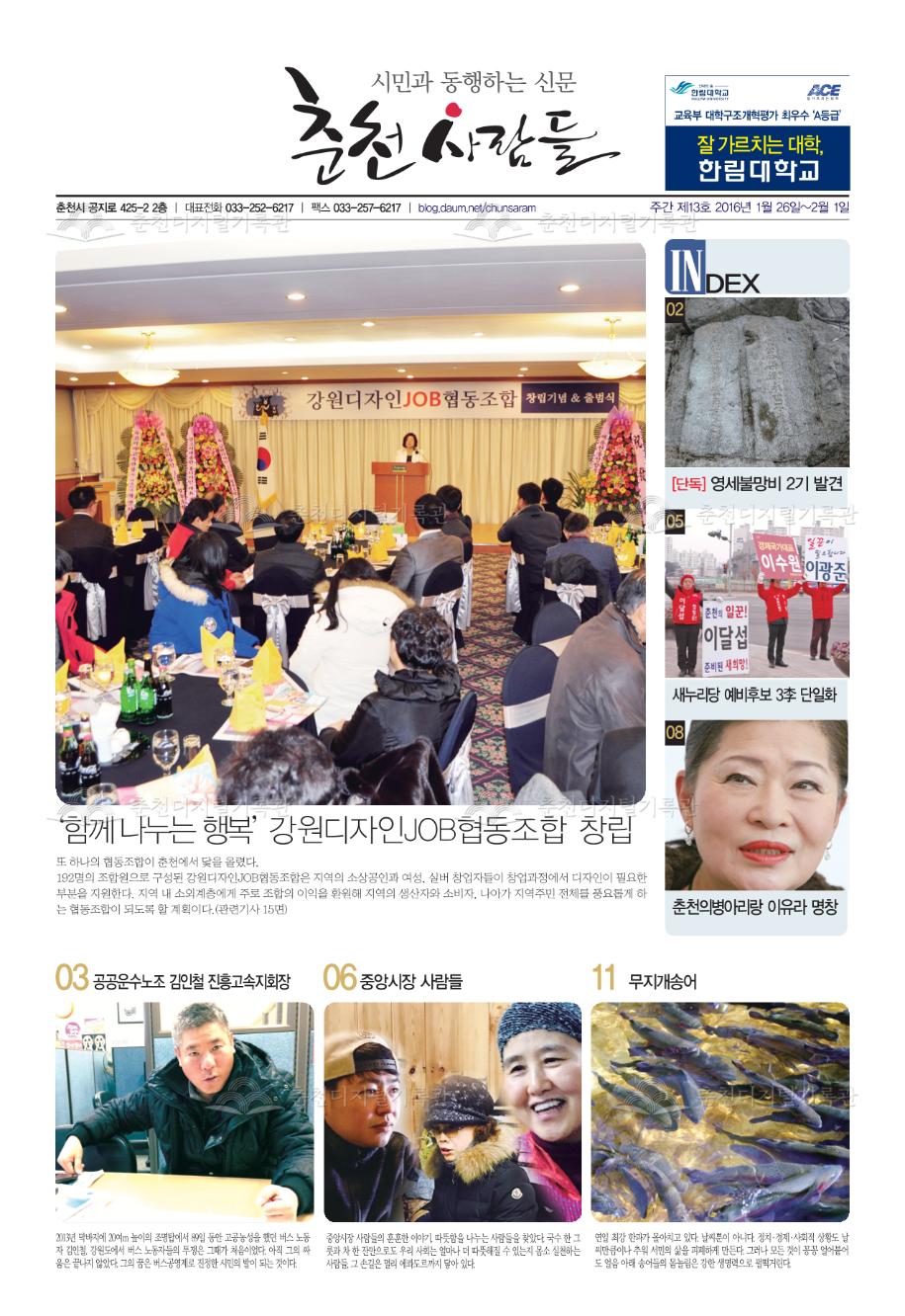 춘천사람들 제13호 이미지