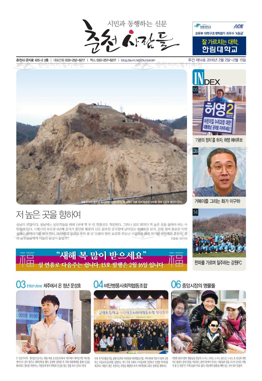 춘천사람들 제14호 이미지