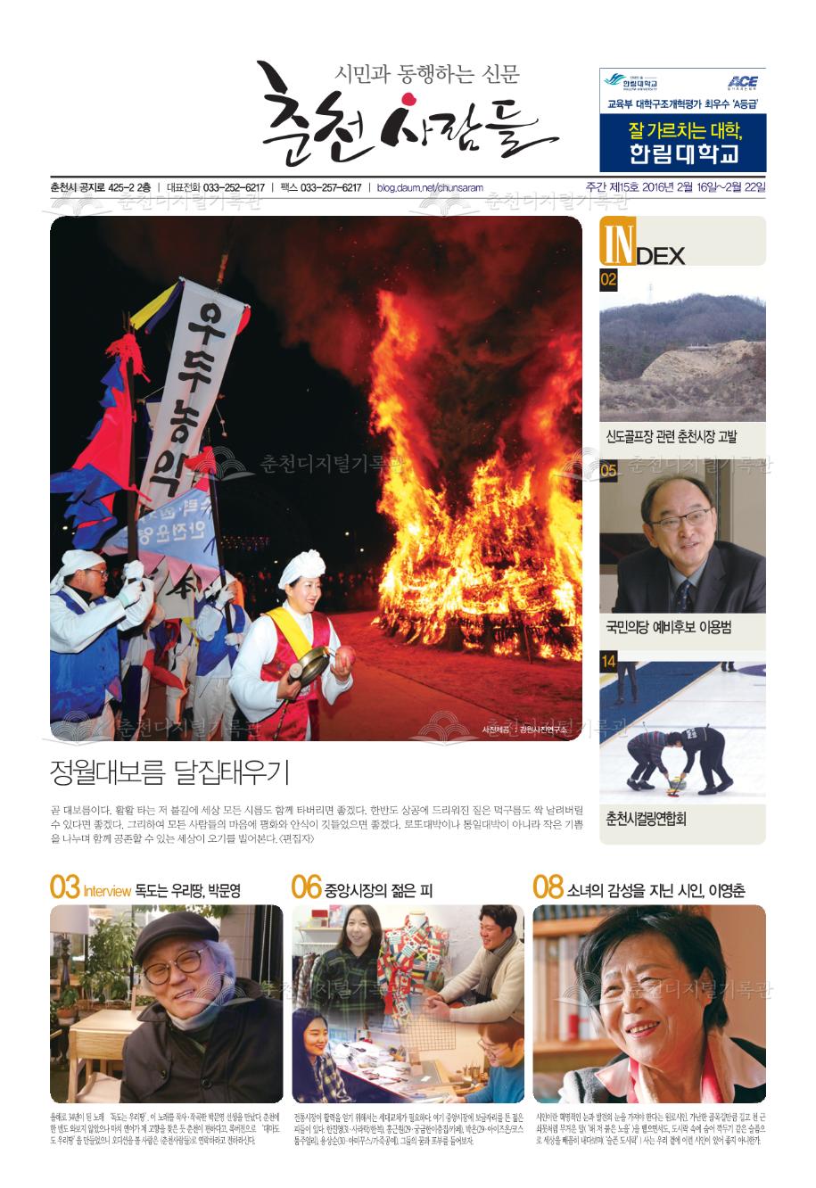 춘천사람들 제15호 이미지