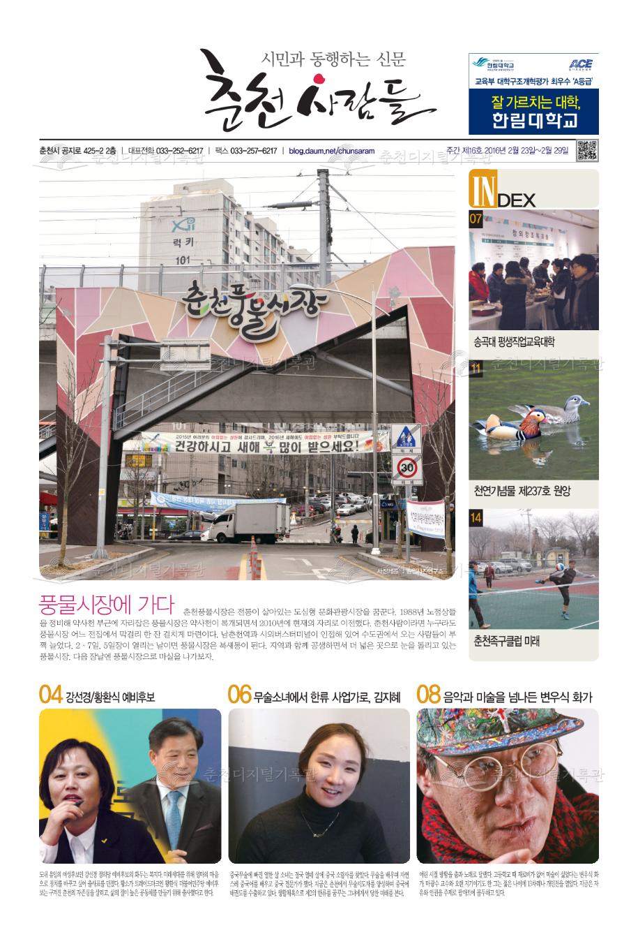 춘천사람들 제16호 이미지