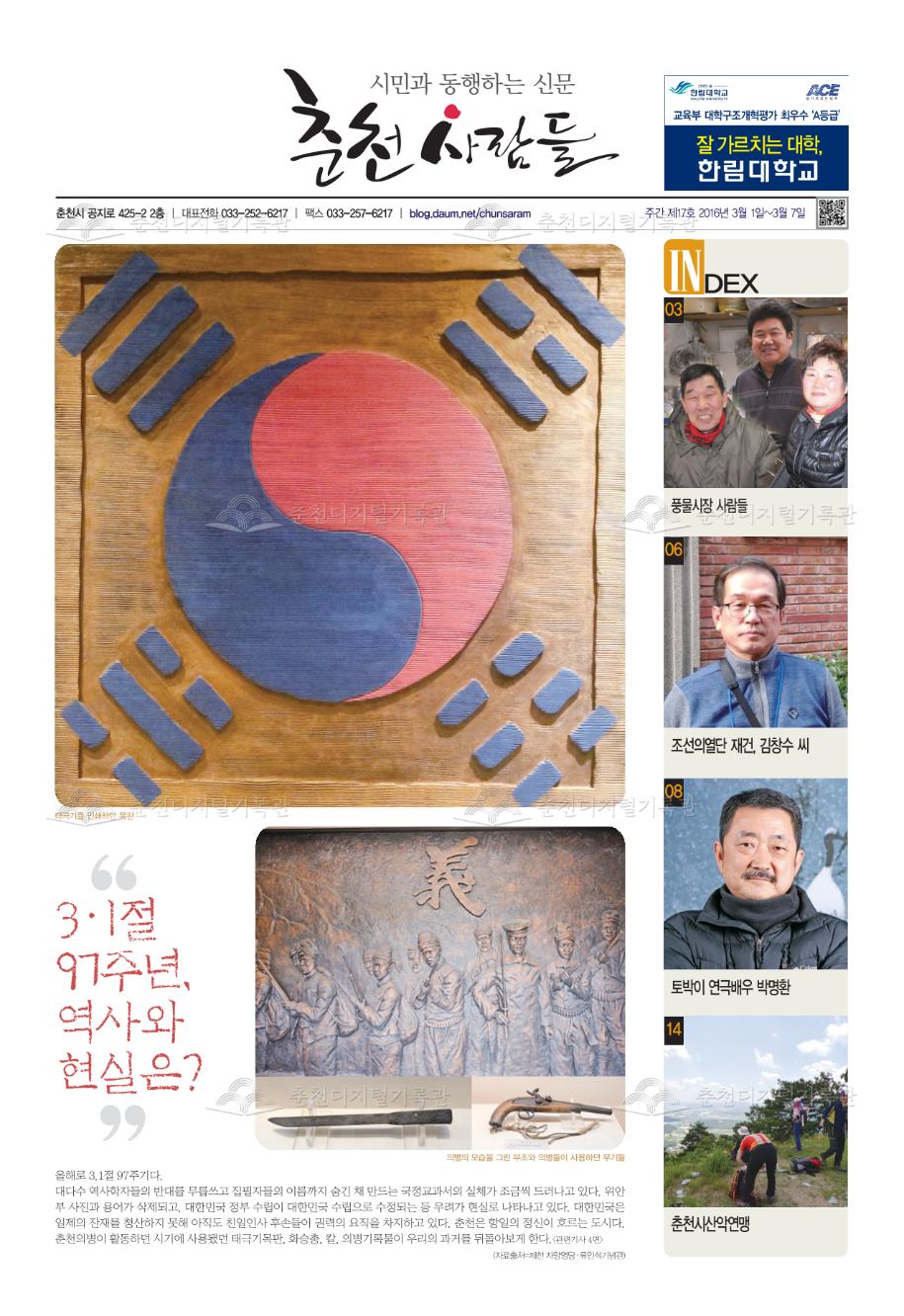 춘천사람들 제17호 이미지
