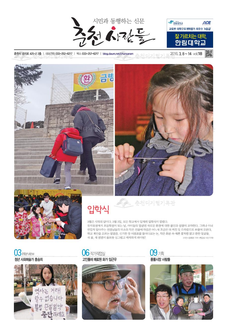 춘천사람들 제18호 이미지