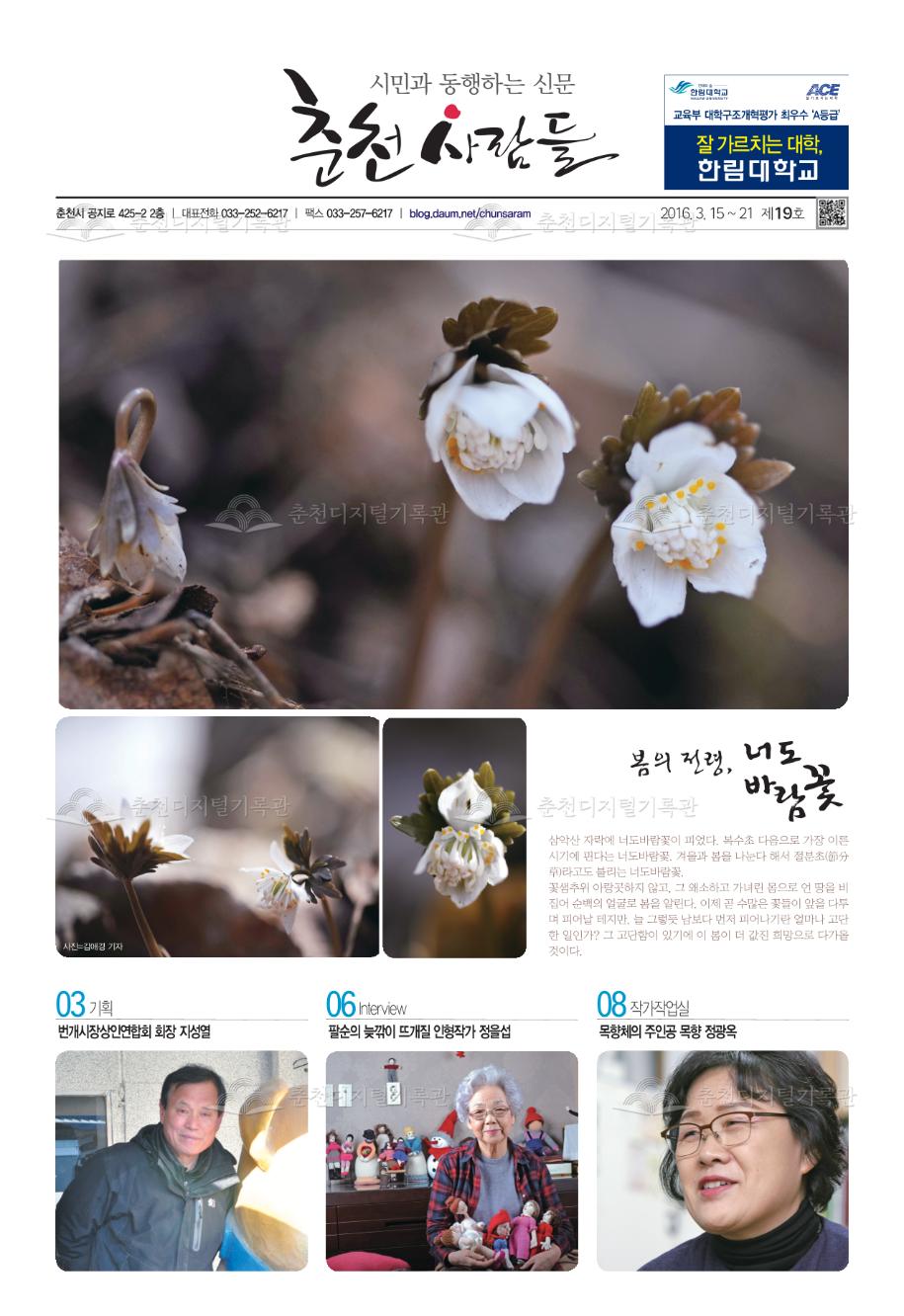 춘천사람들 제19호 이미지