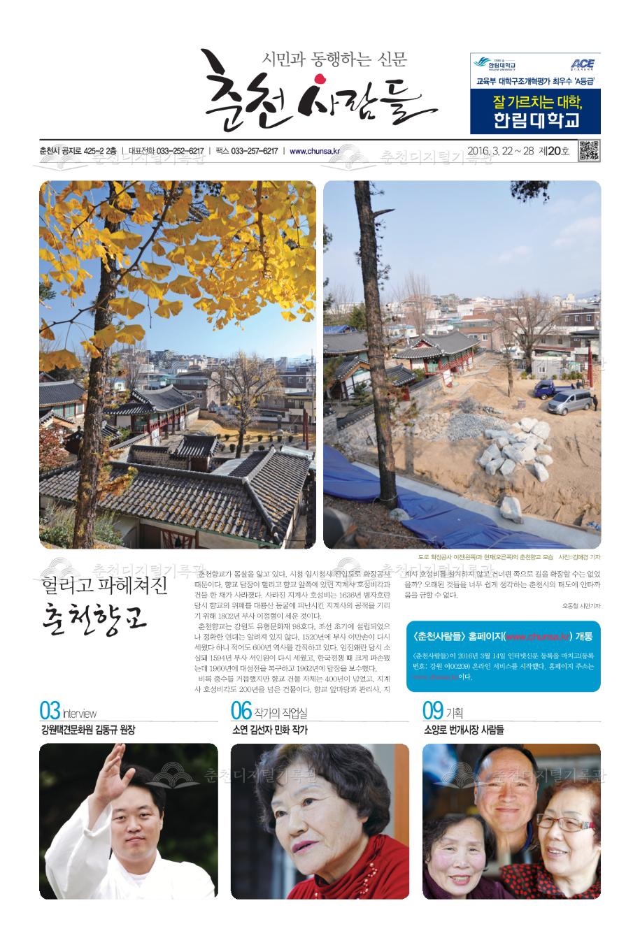 춘천사람들 제20호 이미지