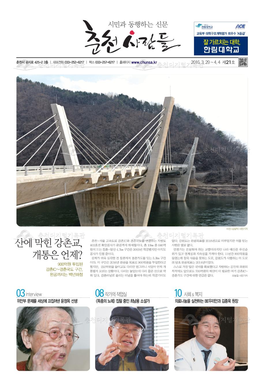 춘천사람들 제21호 이미지