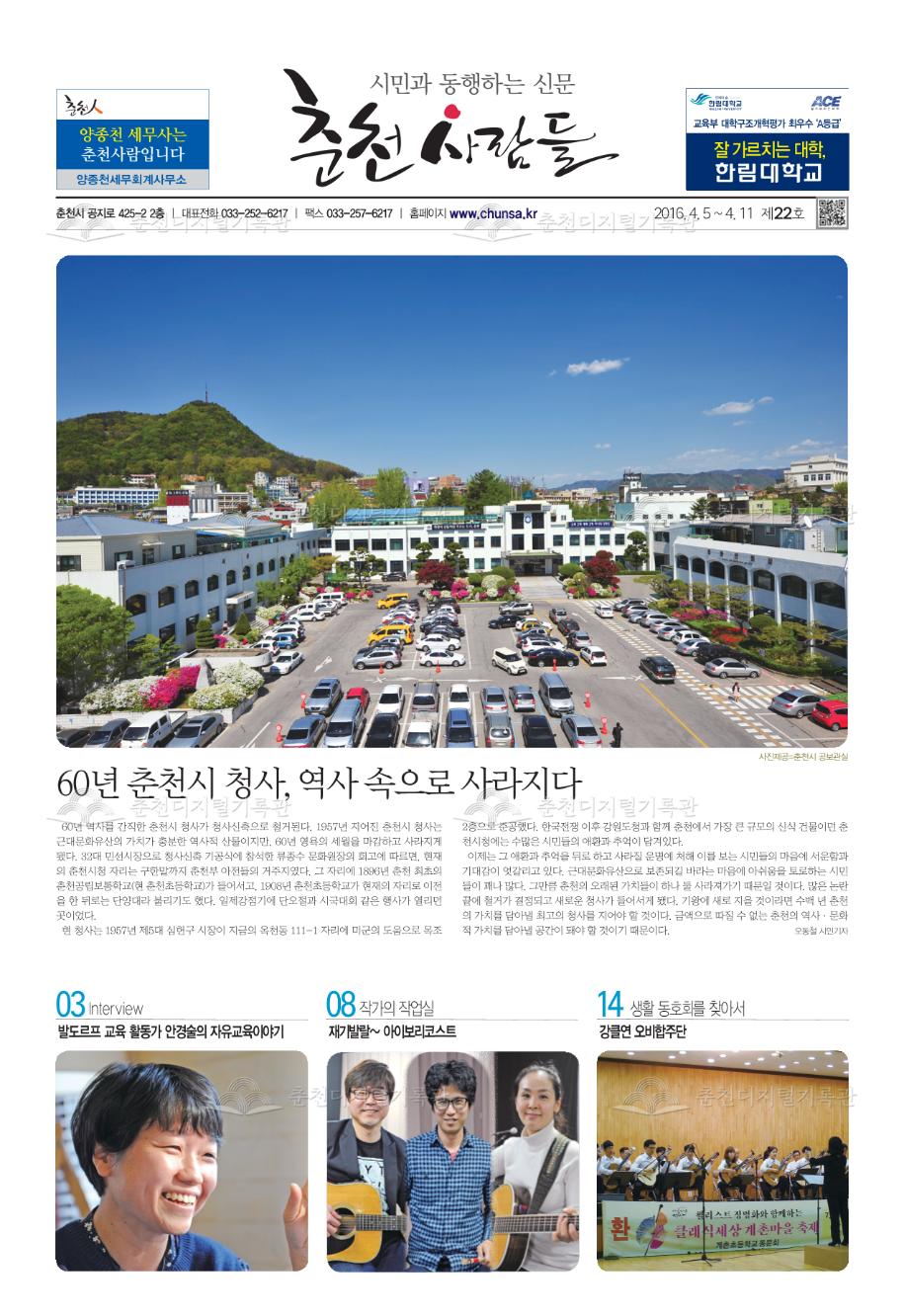 춘천사람들 제22호 이미지