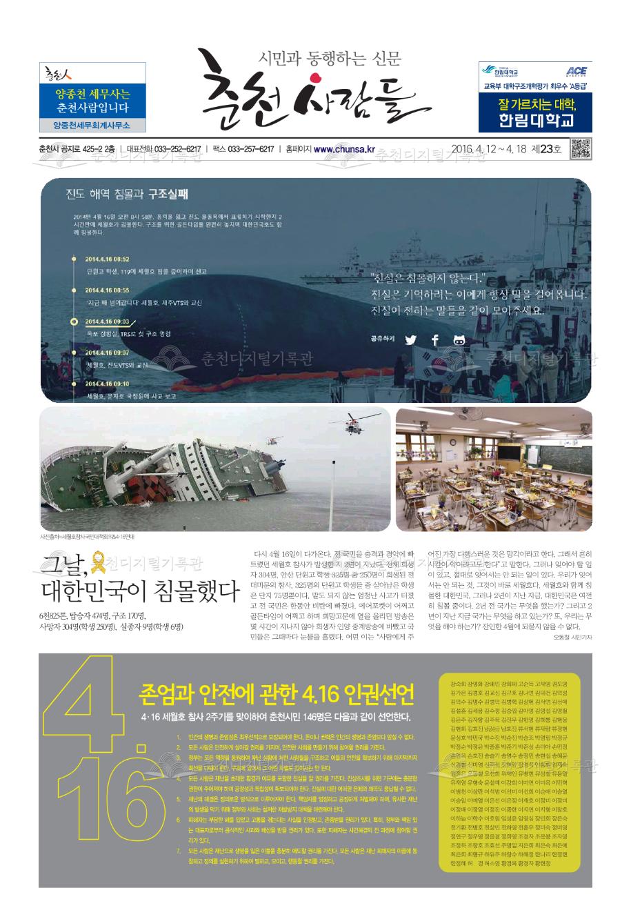 춘천사람들 제23호 이미지