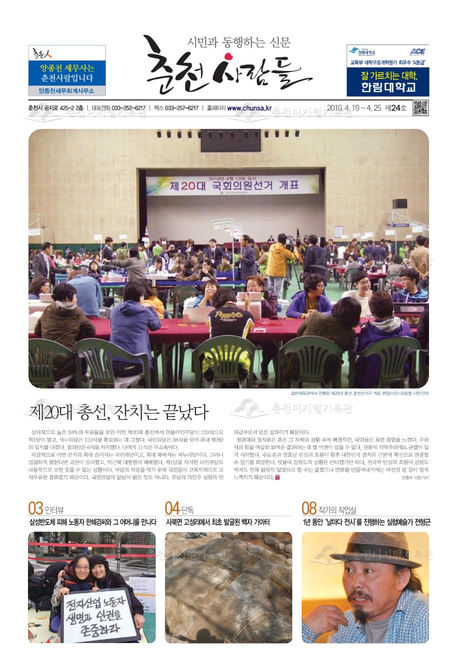 춘천사람들 제24호 이미지
