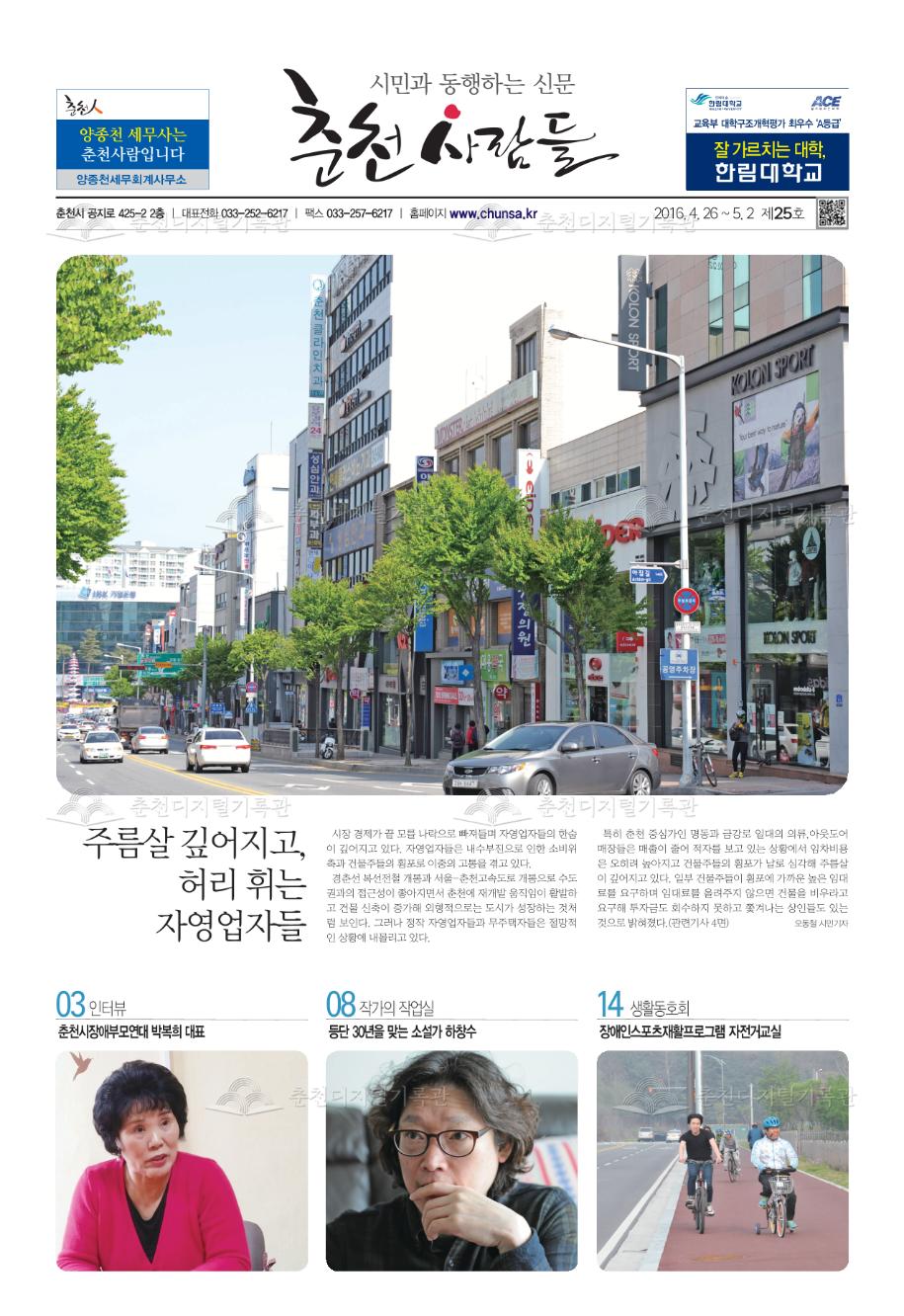 춘천사람들 제25호 이미지