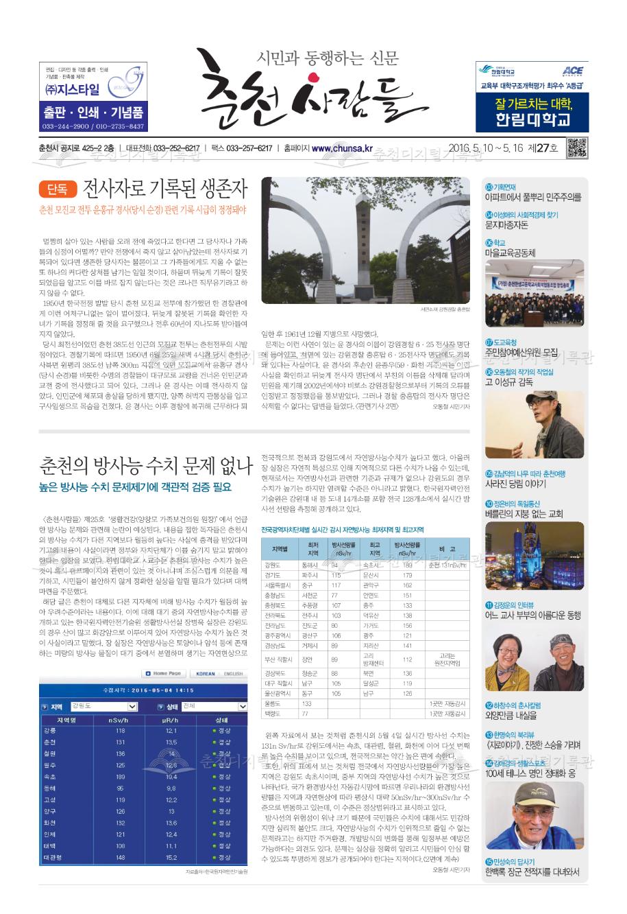 춘천사람들 제27호 이미지