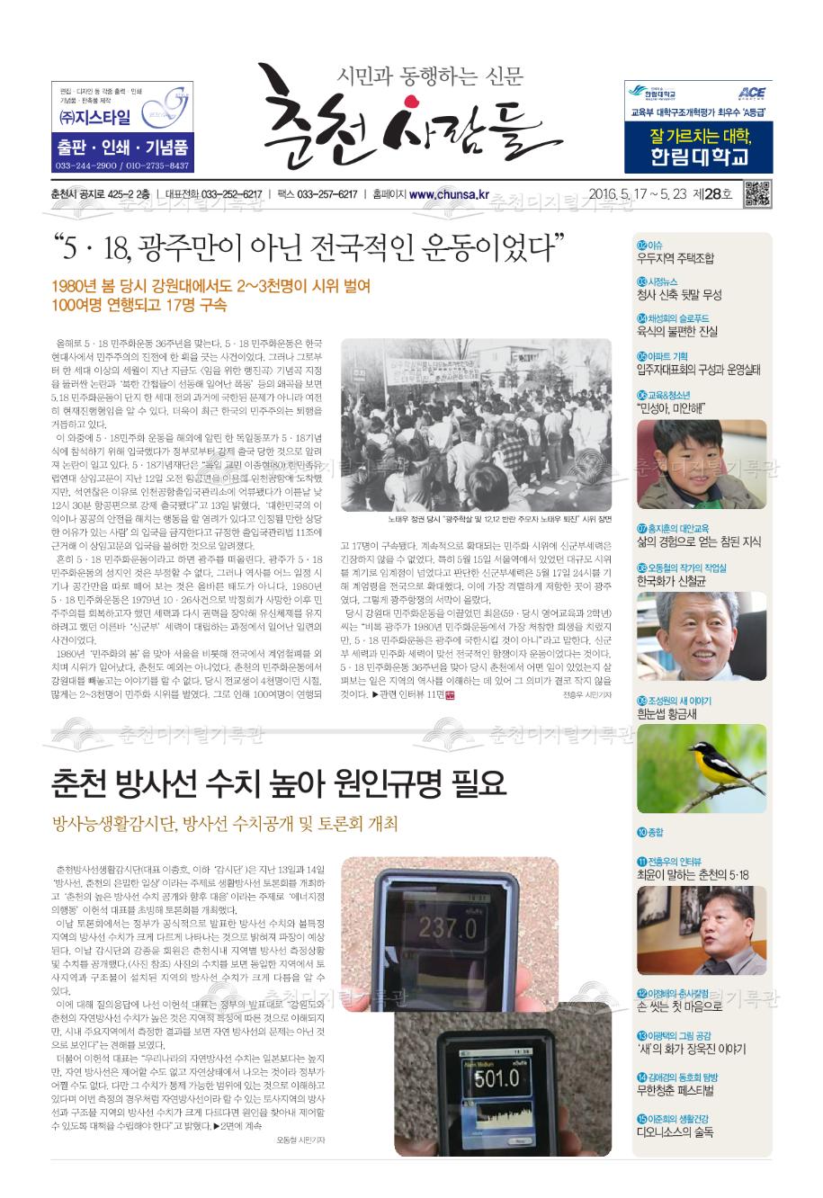 춘천사람들 제28호 이미지