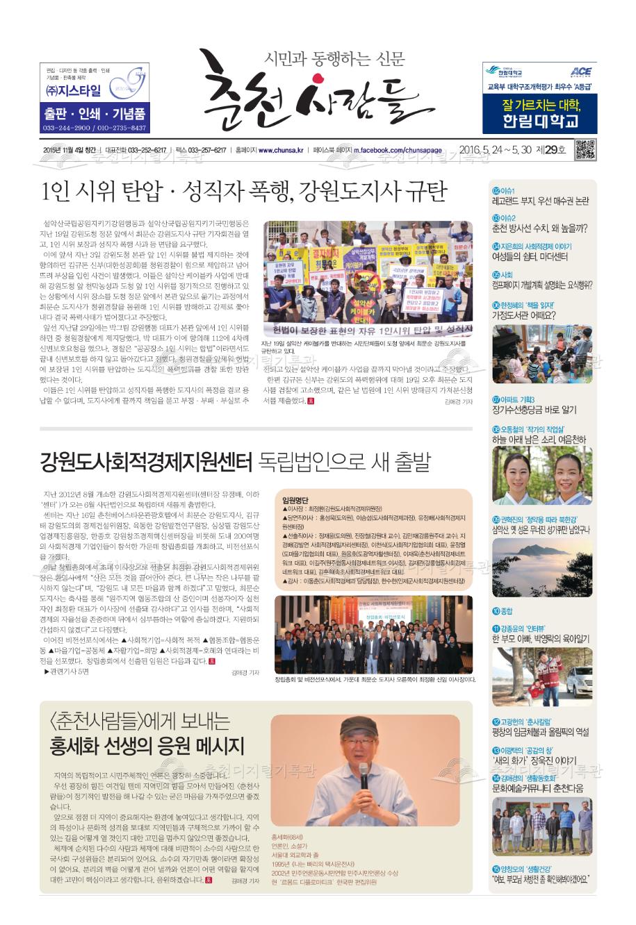 춘천사람들 제29호 이미지