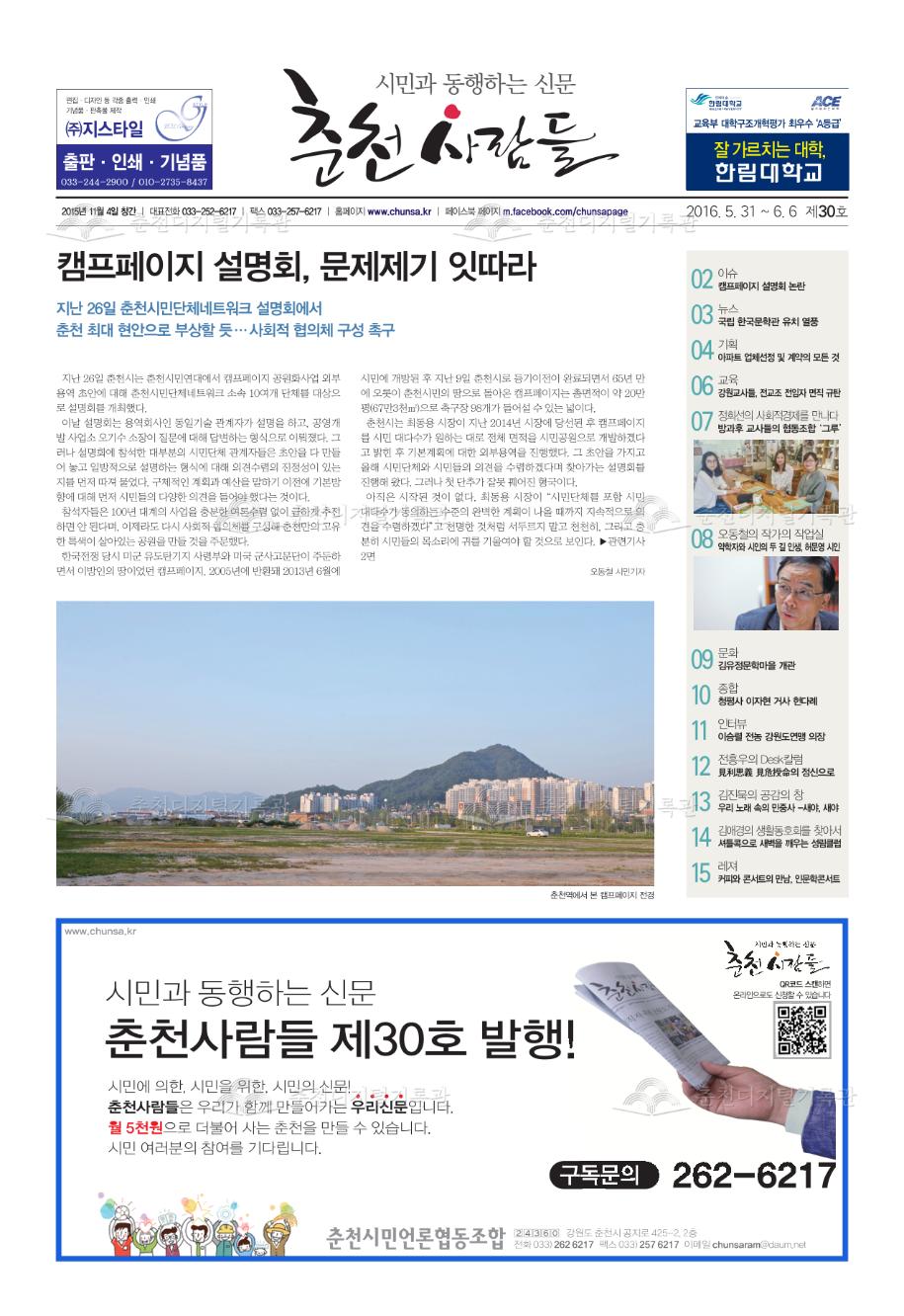 춘천사람들 제30호 이미지