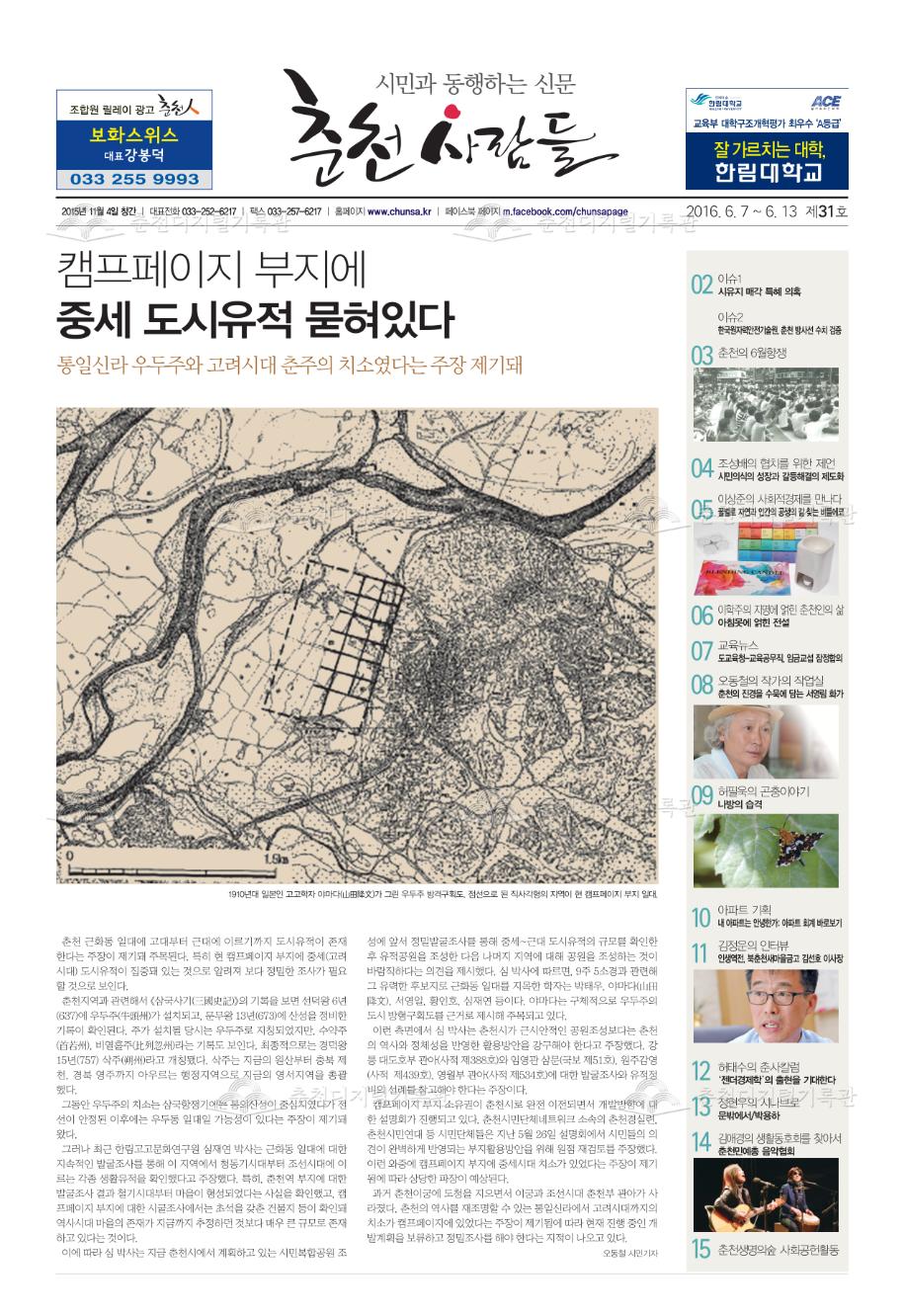 춘천사람들 제31호 이미지