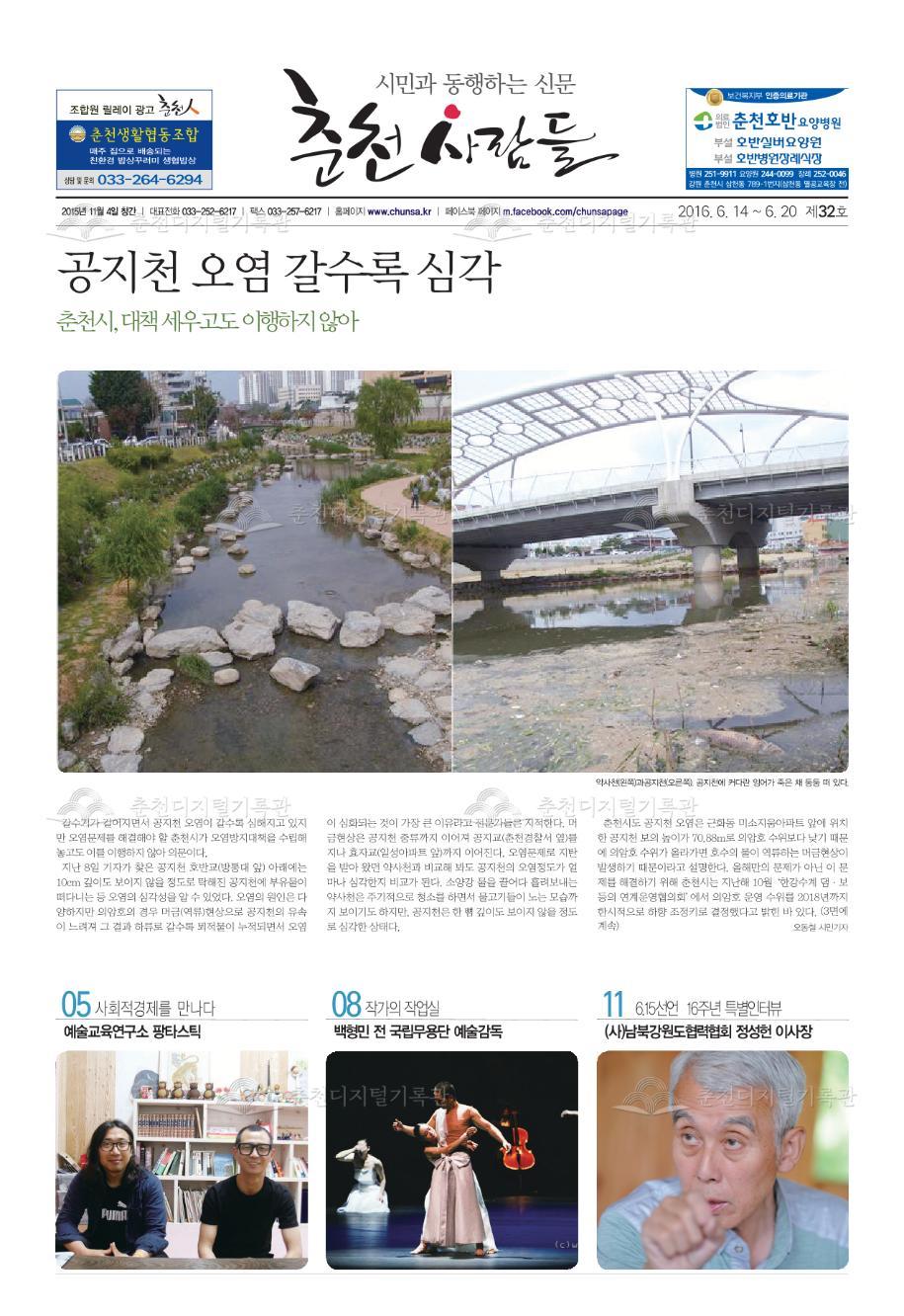 춘천사람들 제32호 이미지