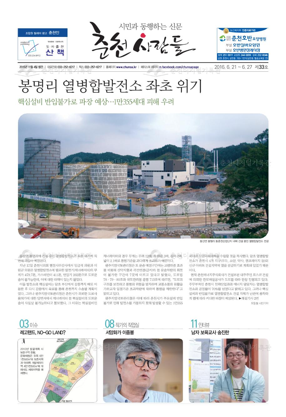춘천사람들 제33호 이미지