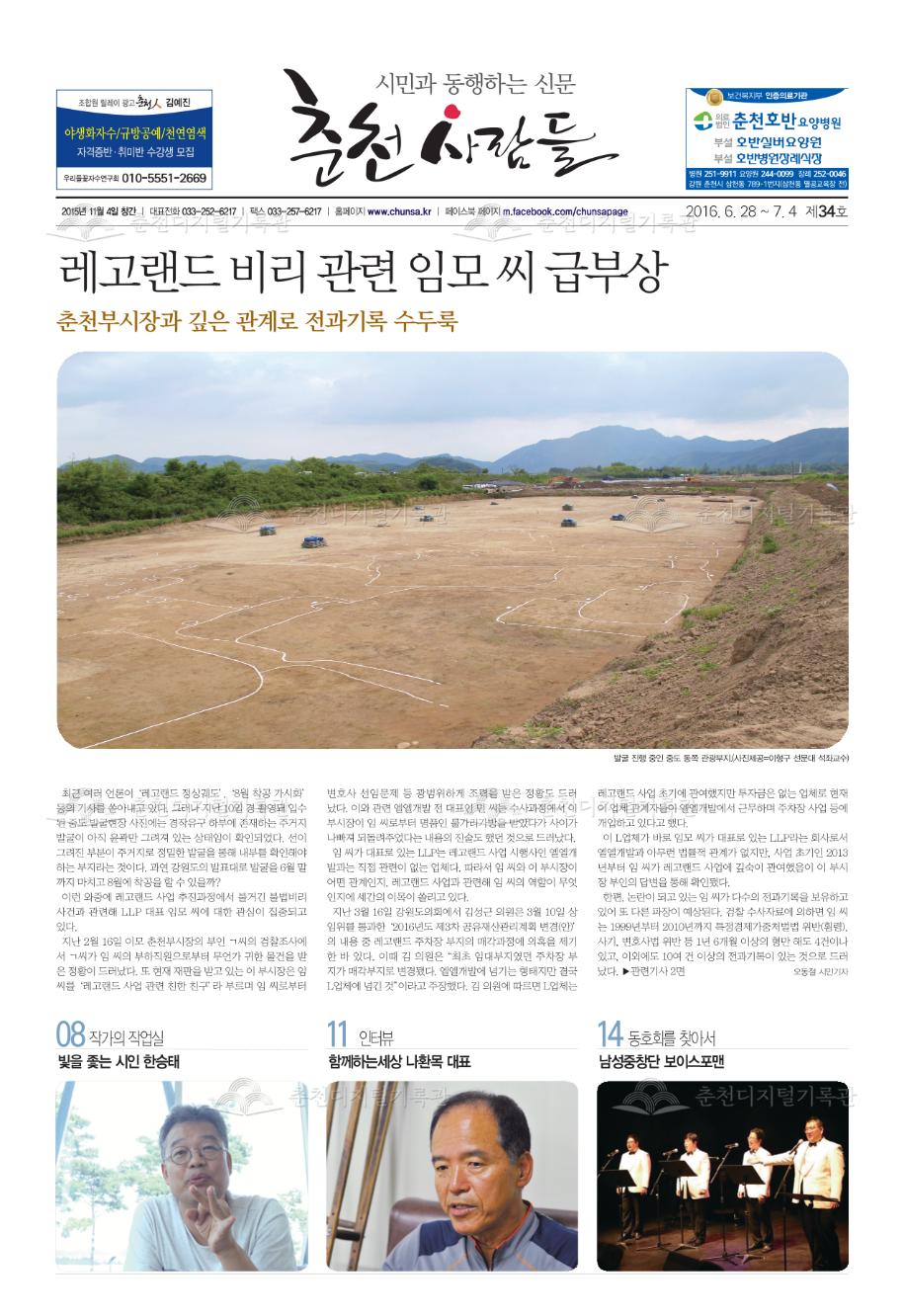 춘천사람들 제34호 이미지