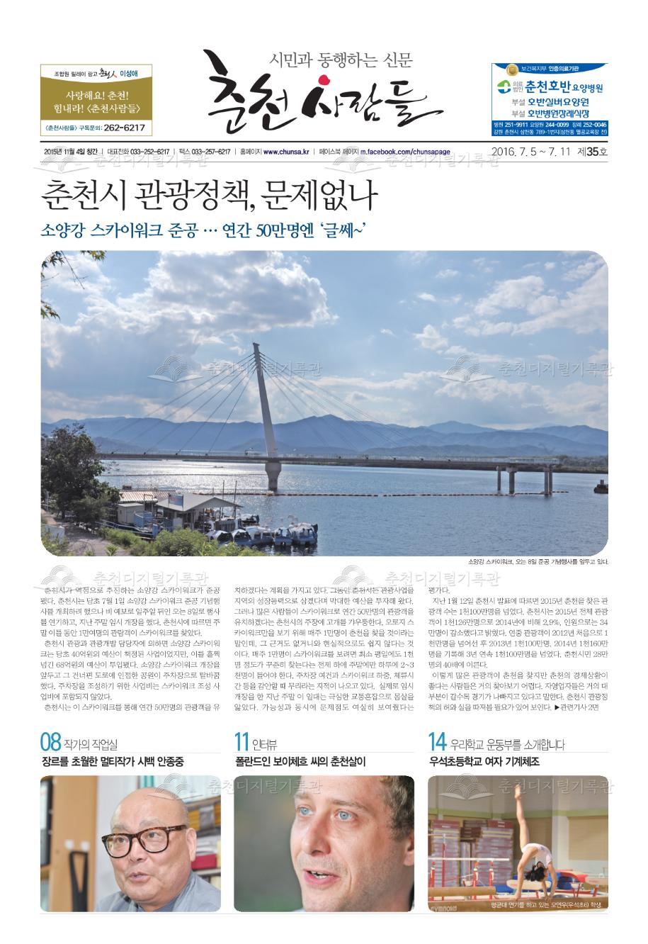 춘천사람들 제35호 이미지