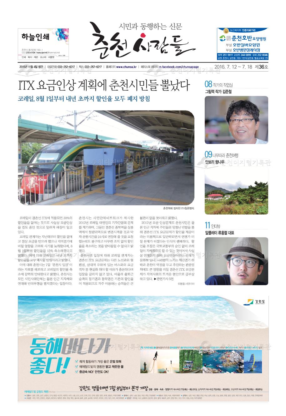 춘천사람들 제36호 이미지