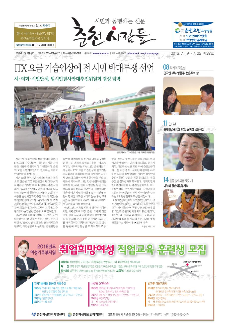 춘천사람들 제37호 이미지