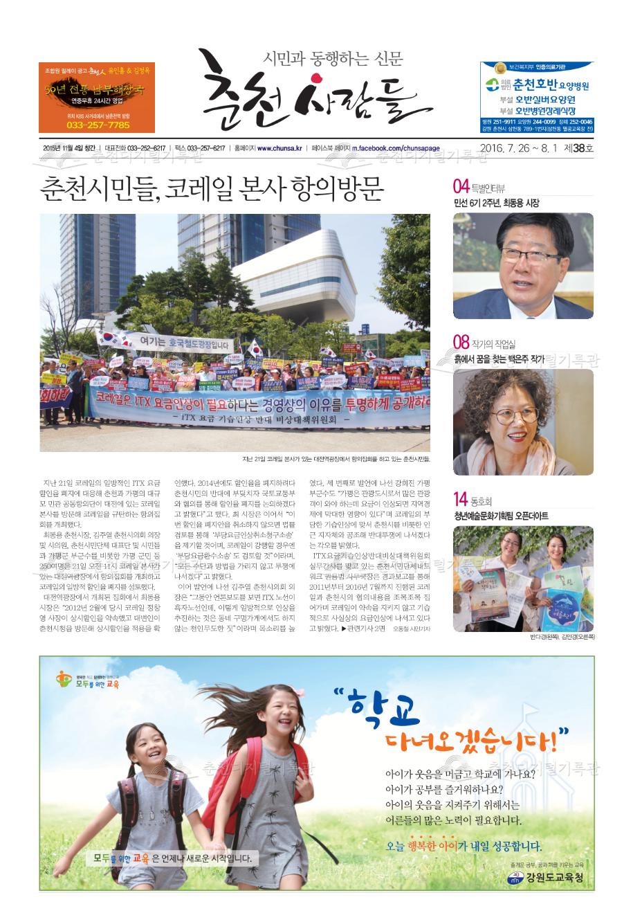 춘천사람들 제38호 이미지