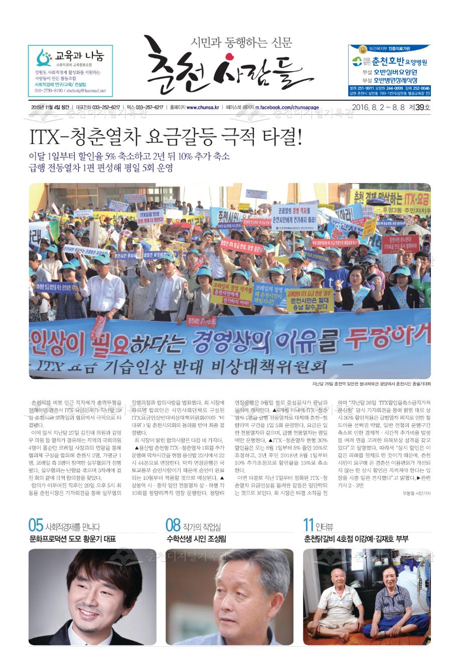 춘천사람들 제39호 이미지
