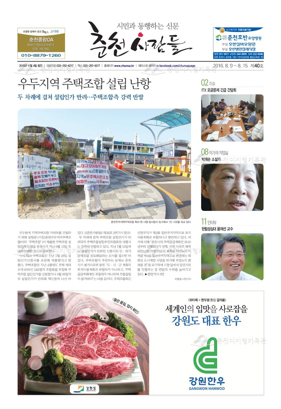 춘천사람들 제40호 이미지