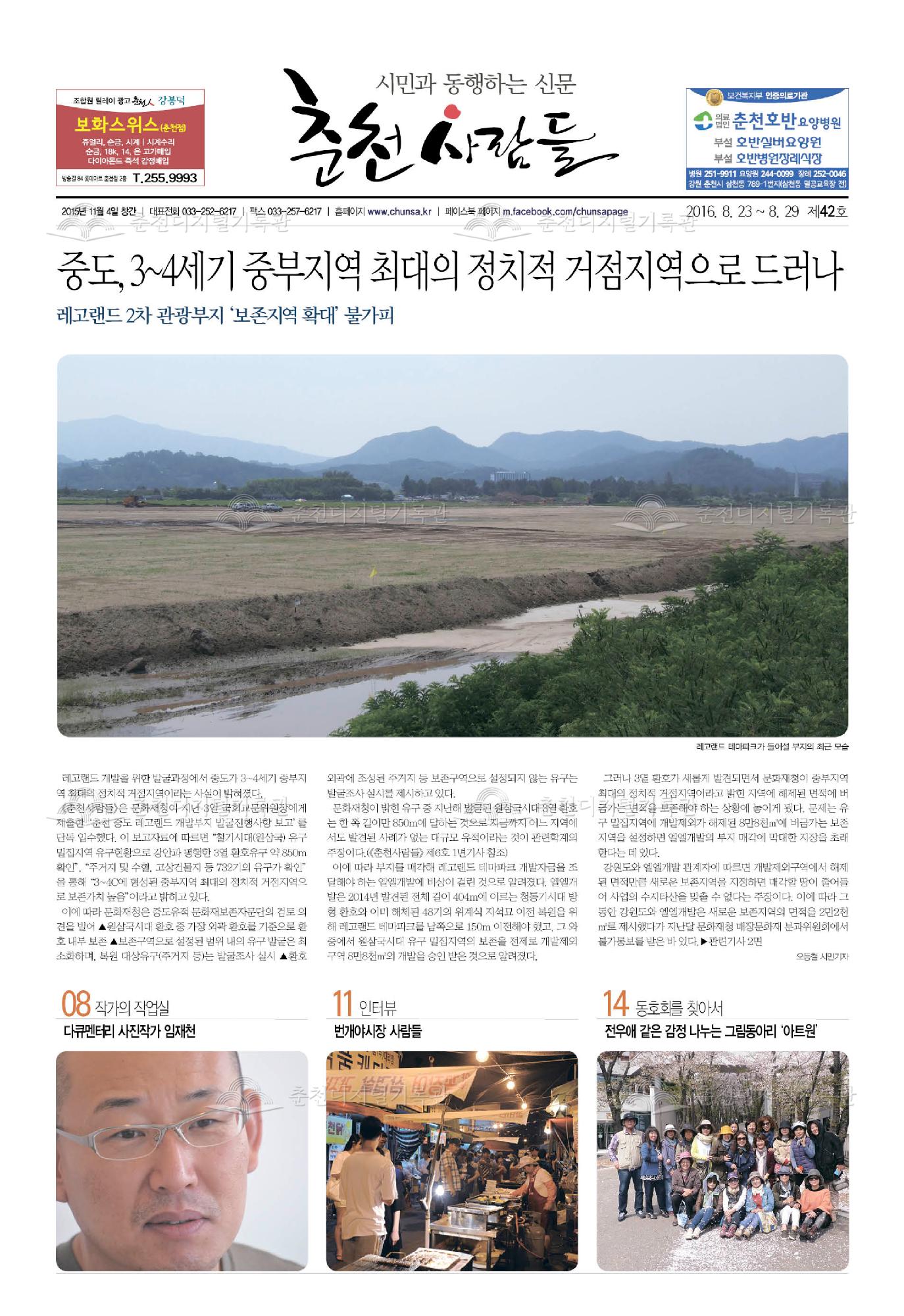 춘천사람들 제42호 이미지