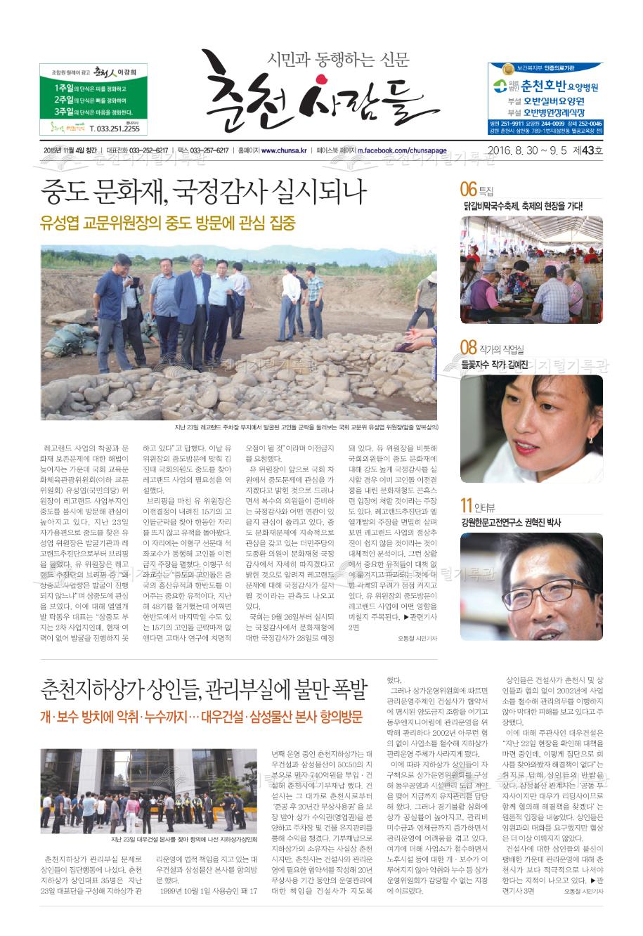 춘천사람들 제43호 이미지