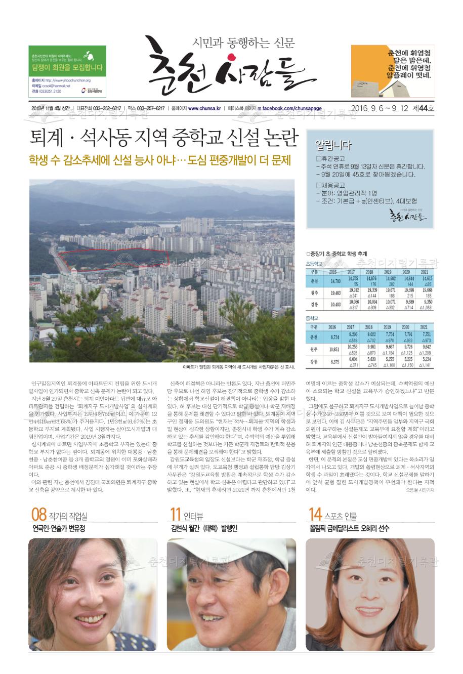 춘천사람들 제44호 이미지