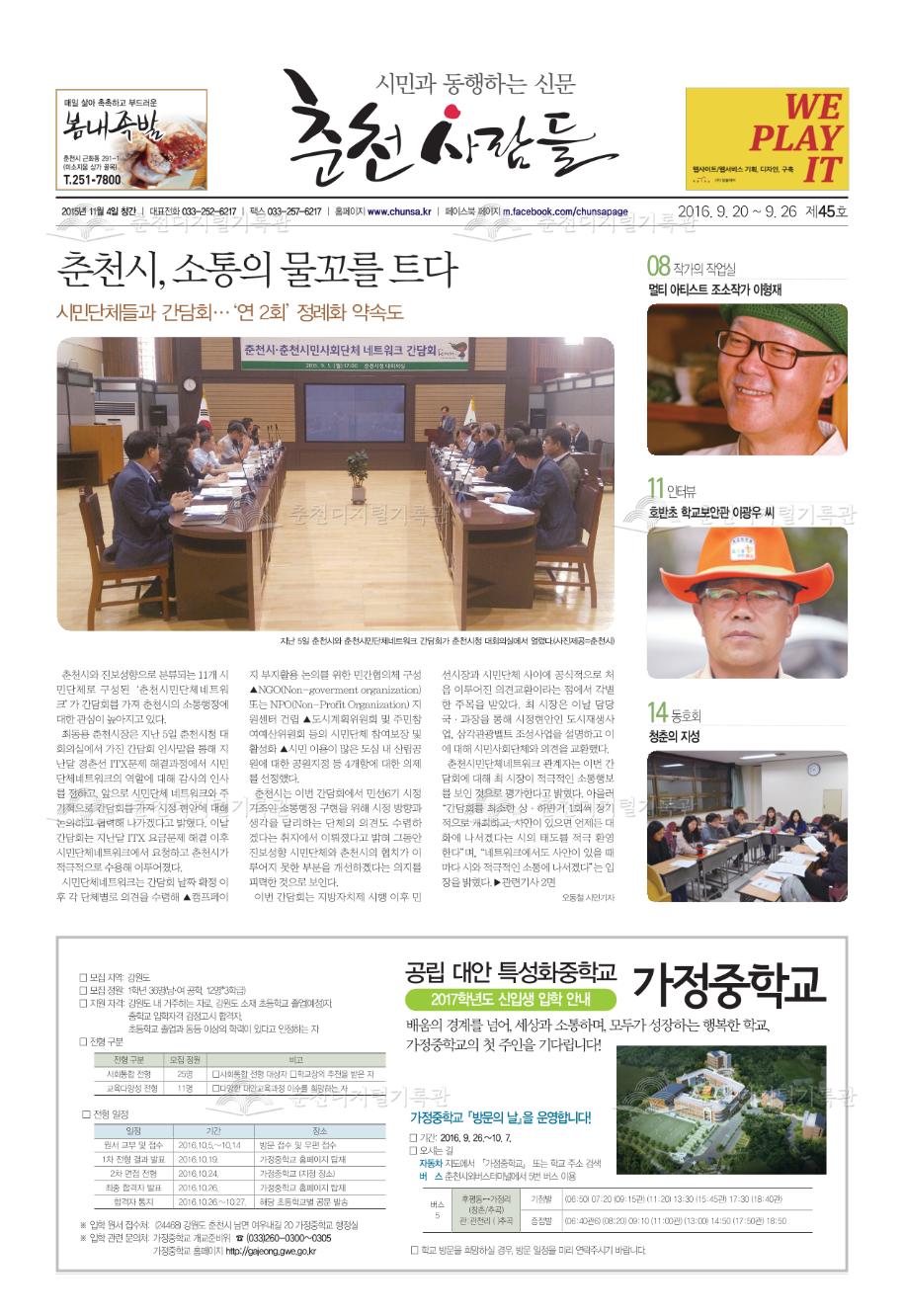 춘천사람들 제45호 이미지