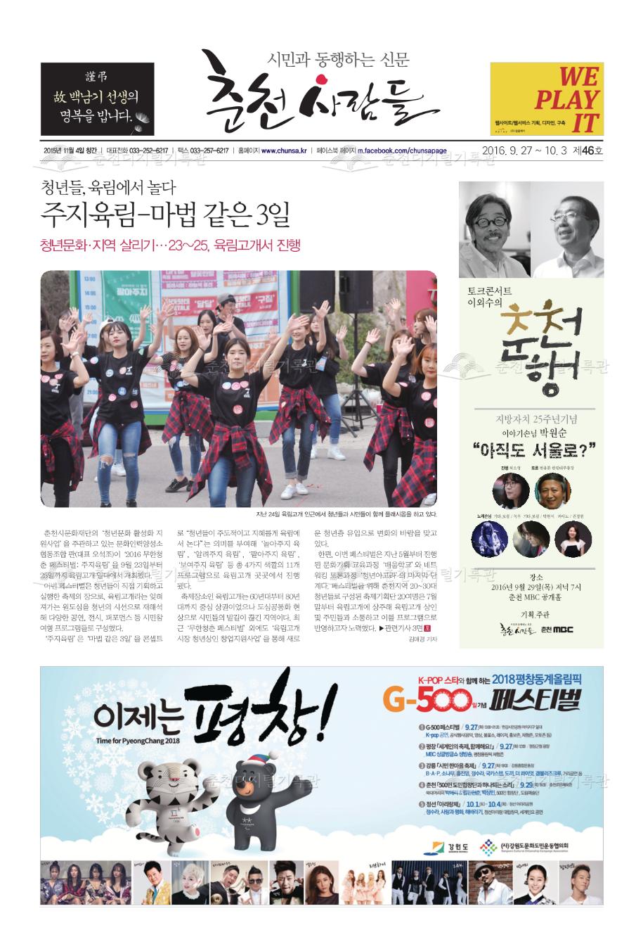 춘천사람들 제46호 이미지