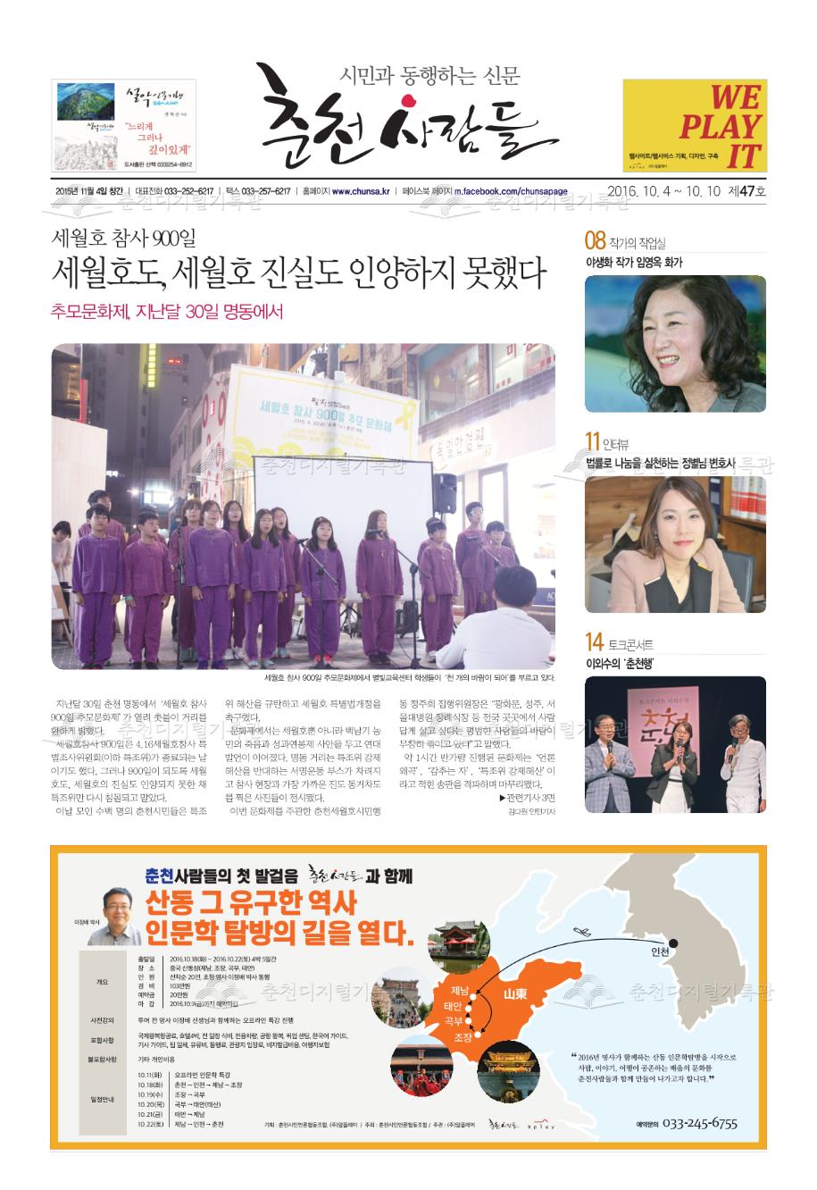 춘천사람들 제47호 이미지
