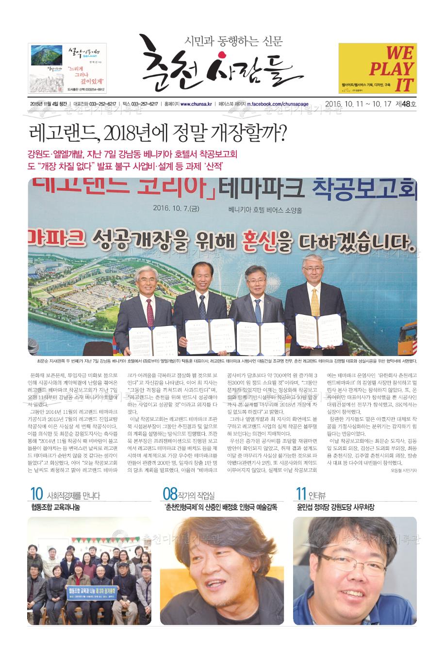 춘천사람들 제48호 이미지
