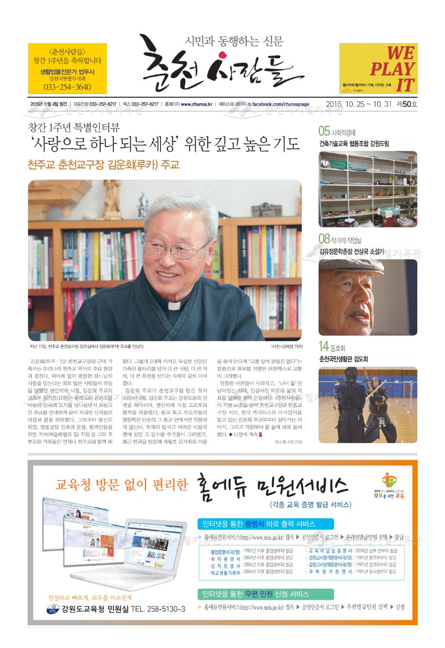 춘천사람들 제50호 이미지