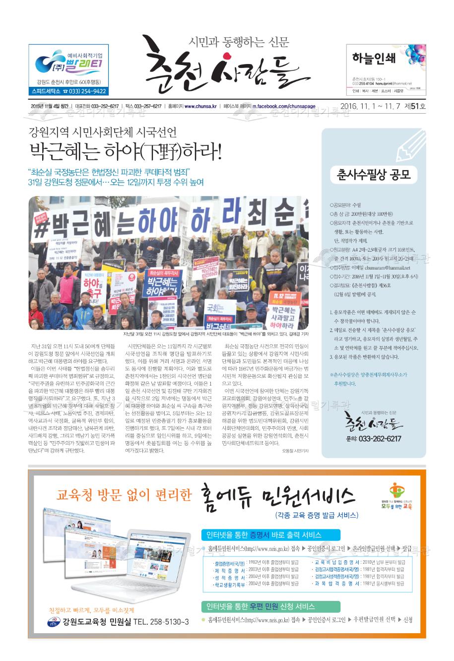 춘천사람들 제51호 이미지