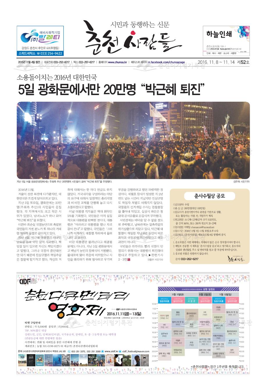 춘천사람들 제52호 이미지
