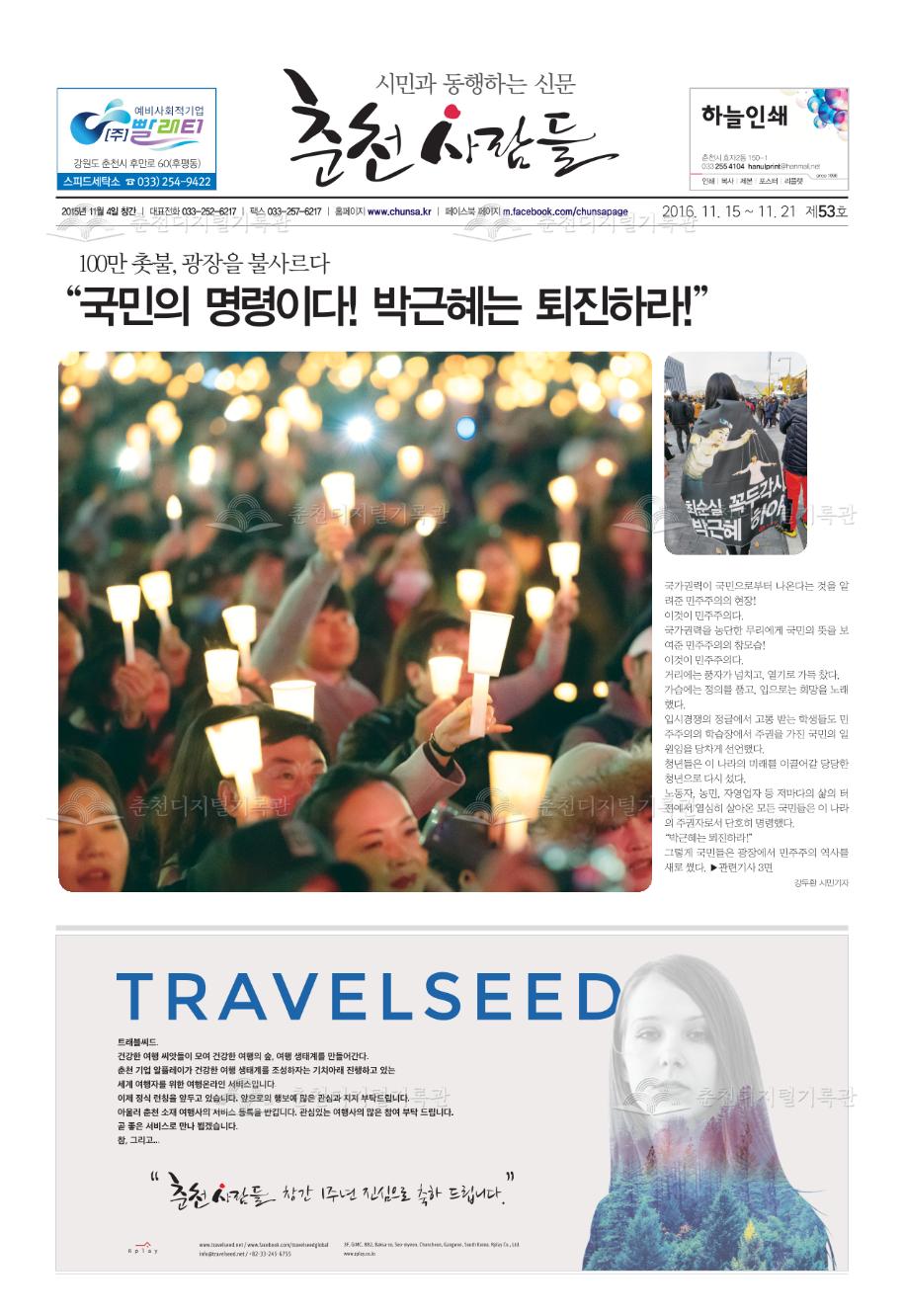춘천사람들 제53호 이미지